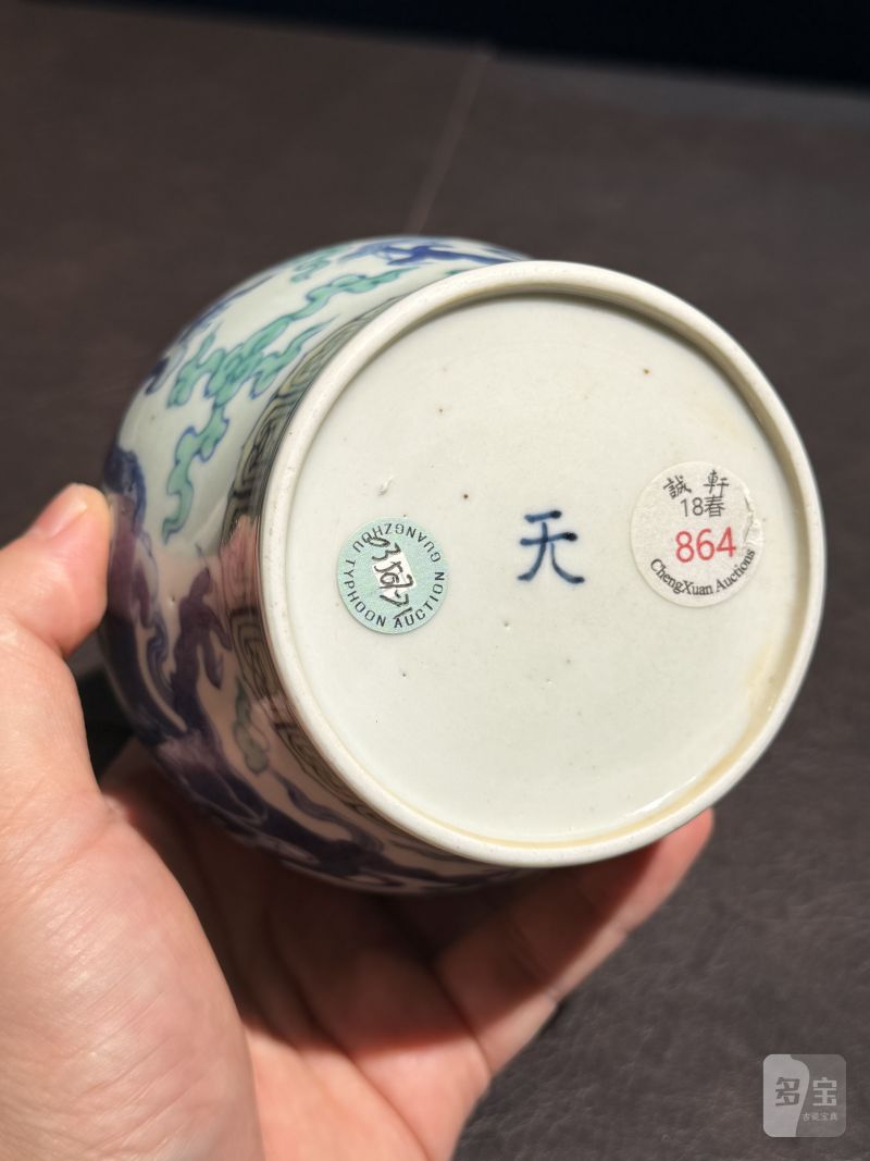 清雍正 斗彩应龙纹天字罐 - 图18
